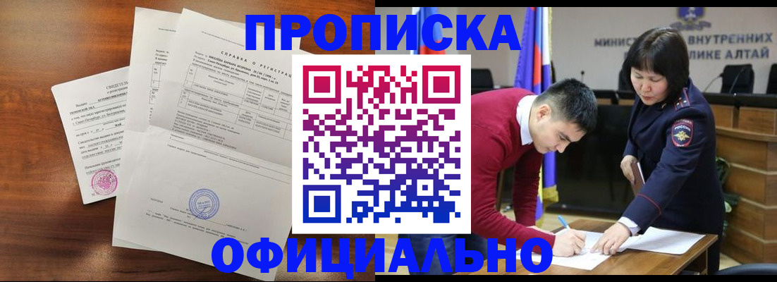 прописка 2025 в Ангарске