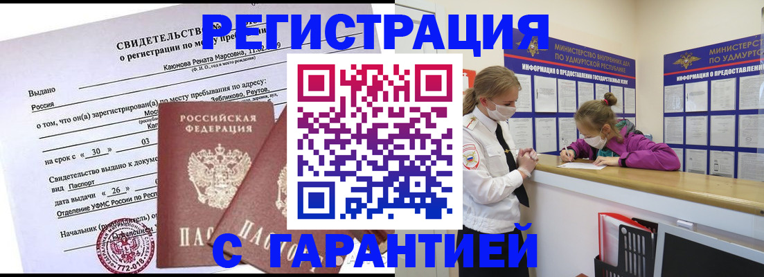 прописка от собственника в Ангарске