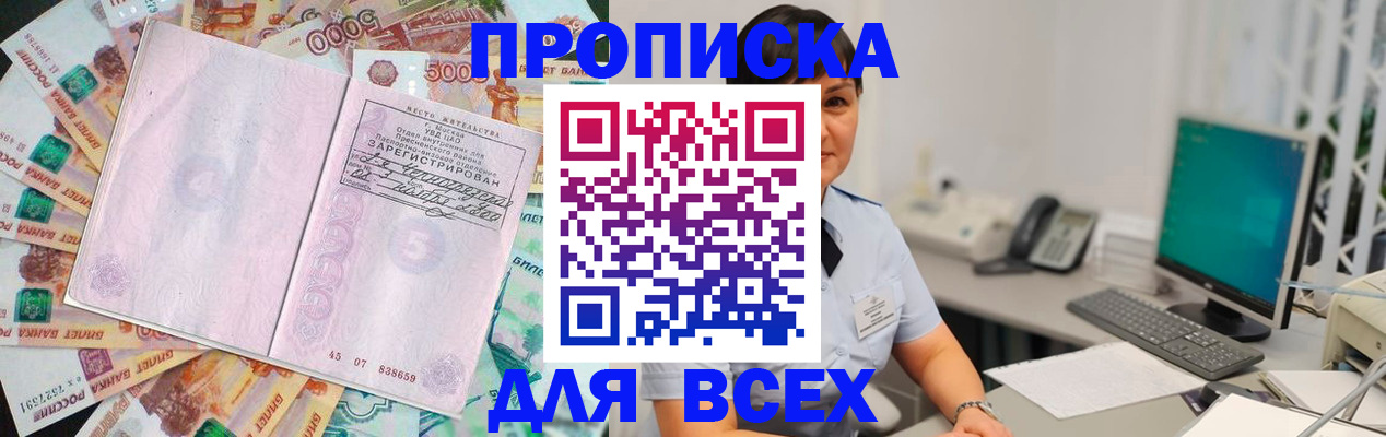 временная регистрация купить в Ангарске